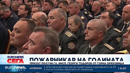 Главен инспектор Георги Тодоров е "Пожарникар на годината"
