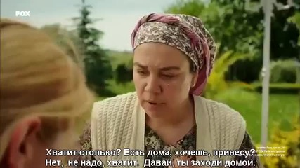 Този живот си е мой - 14 еп. (o hayat benim - rus subs)