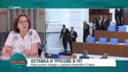 Румяна Коларова: Оставката на Кирил Петков блокира търсенето на реална отговорност