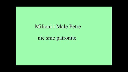 Милиони и Мале Петре - ние сме патроните