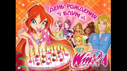 Специално за ebruli_winx