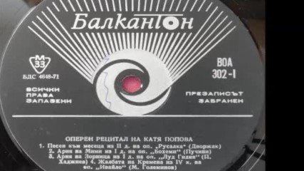 В О А 302-1 - Оперен рецитал на Катя Попова