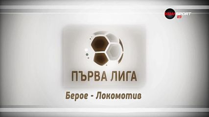 "Головете на кръга" - обзор на събитията от 11-ия кръг в Първа лига /първа част/