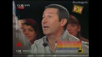 Гледам И Не Вярвам На Ушите Си!04.03.09