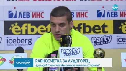 Равносметка за Лудогорец