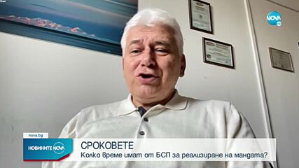 ТРЕТИЯТ МАНДАТ: Какво предвижда процедурата по Конституция