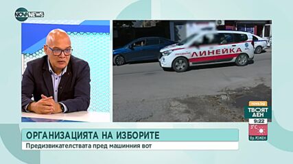 Експерт: Купуването на гласове намалява заради емиграцията на ромските квартали