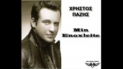 xristos pazis min enoxleite new song 2010
