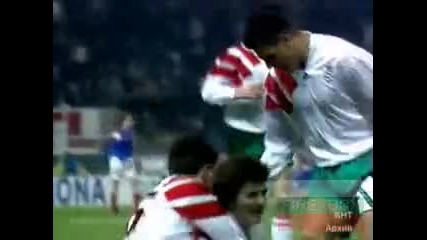 Франция - България 1:2 гол на Емил Костадинов в последната минута 