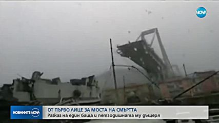 Новините на NOVA (16.08.2018 - централна емисия)