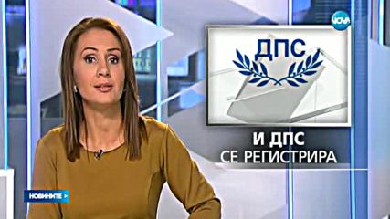 ДПС влиза в играта за президентските избори