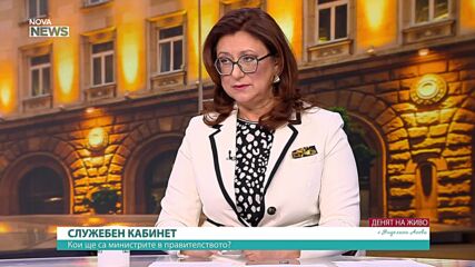 Стефан Янев: Споделената отговорност води до нови хипотези