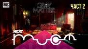 NEXTTV 023: Gray Matter (Част 2) Виктор от Стара Загора
