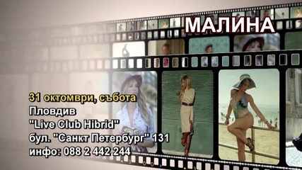 Малина - 31.10.2015-реклама