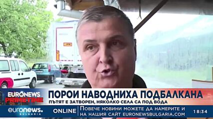 Порои наводниха Подбалкана, евакуират хора с лодки