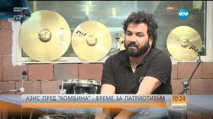 Азис: Горд съм, че съм роден в България