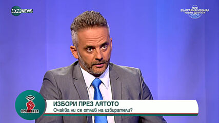 Светлин Тачев: ГЕРБ-СДС и "Има такъв народ" изравняват силите