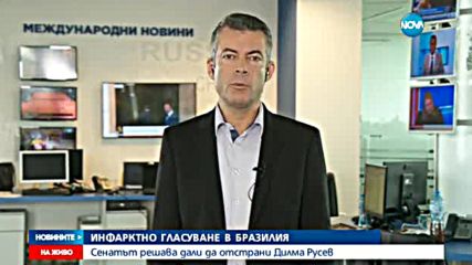 Бъдещето на Дилма Русеф под въпрос