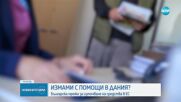 Мизерни условия на живот и съмнения за източване на социални помощи от българи в Дания