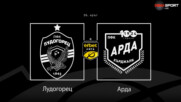 Преди кръга: Лудогорец - Арда