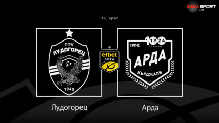 Преди кръга: Лудогорец - Арда