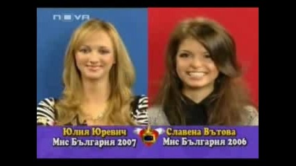 Miss Bulgaria - Very Big Fun