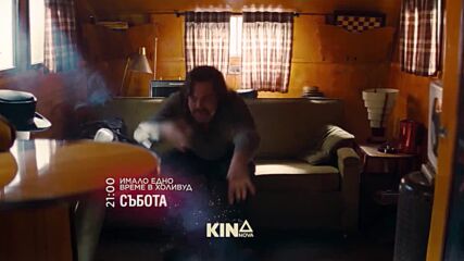 "Имало едно време в Холивуд" на 7 февруари, събота от 21.00 ч. по KINO NOVA