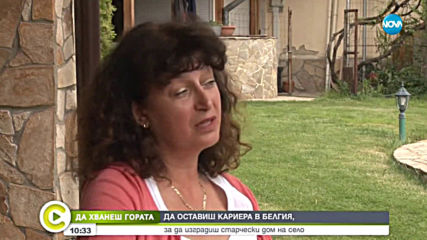 София, която избра българско село пред успешна кариера в Белгия