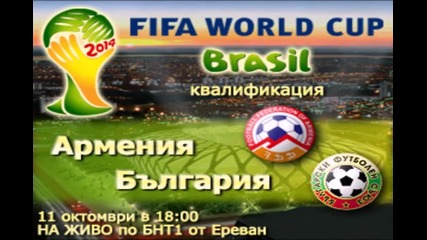 Вашите прогнози за мача Армения - България ?