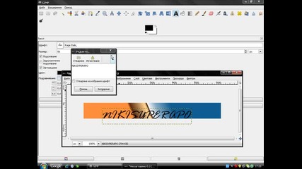 Как да си направим банер с Gimp