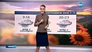 Прогноза за времето (30.08.2016 - централна)