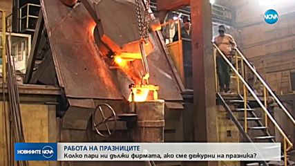 Губим около 400 млн. лв. на ден от почивните дни