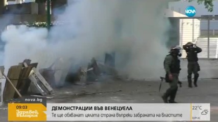 Готвят мащабни протести във Венецуела