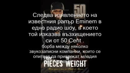 50 cent - Част1