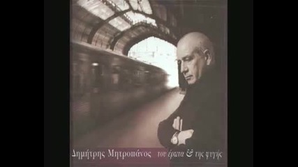 Dimitris Mitropanos - Apopse tha thela 