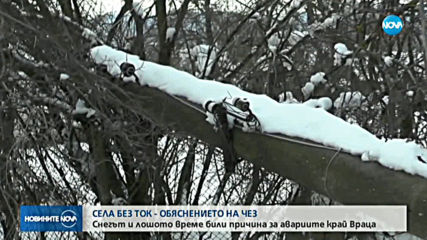 Извънредна среща заради липсата на ток във Врачанско