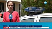 Ще останат ли в ареста полицаите, обвинени в трафик на бежанци?