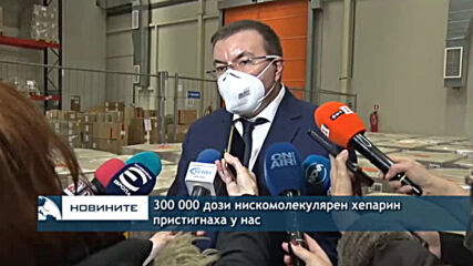 300 000 дози нискомолекулярен хепарин пристигнаха у нас