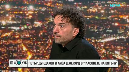 Петър Дундаков и Лиса Джерард в "Гласовете на вятъра"