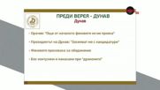 Дунав и Верея в битка за изплуване