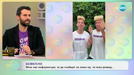 Иновации: Какво представлява „дигиталният кондом“? - „На кафе“ (30.10.2024)