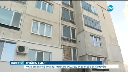 Мъж отне живота на майка и дъщеря, а след това се самоуби