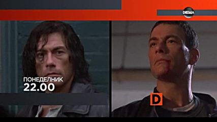 „Двойникът” на 7 май по DIEMA