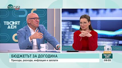 Стабилна ли е финансово държавата и има ли опасности пред бюджета за догодина