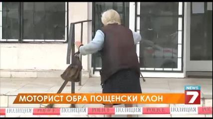 Моторист обра пощенски клон