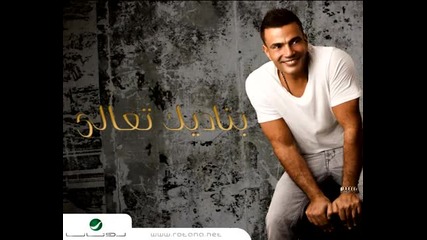 Amr Diab - Ma'ak Bartah