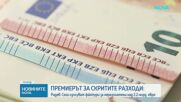 Европейската комисия препоръча отмяна на плоския данък без необлагаем минимум в България