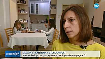Кой осигурява храната на децата с глутенова непоносимост в детските градини?