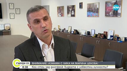 Внимание! Измама с лика на Марина Цекова. Кой стои зад дийпфейк видеата с известни личности?