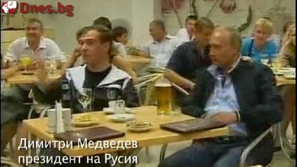 14.08.2009 Путин и Медведев в кръчма,  гледат мача Русия - Аржентина